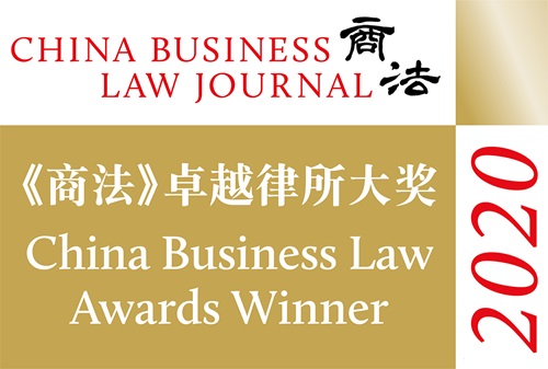 2020 China Business Law Awards winner logo
